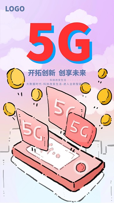 创意卡通立体5G手机宣传海报