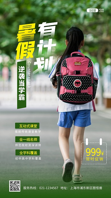 绿色暑期学生教育培训学霸推广摄影图海报