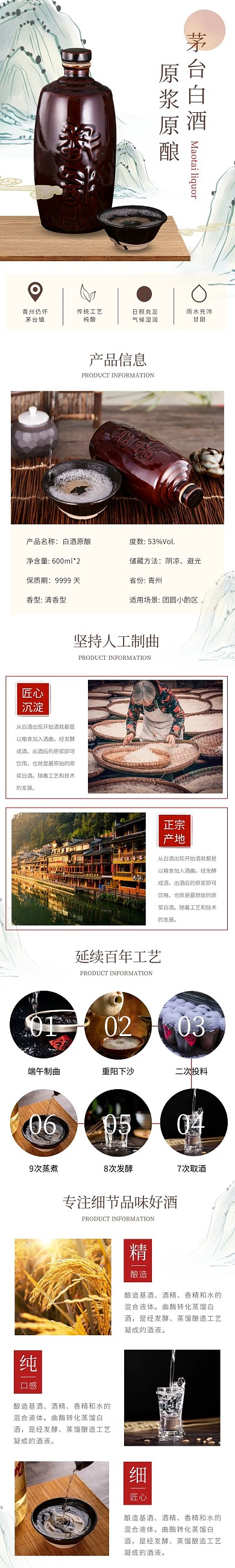 白酒手绘简约黄色酒类详情页