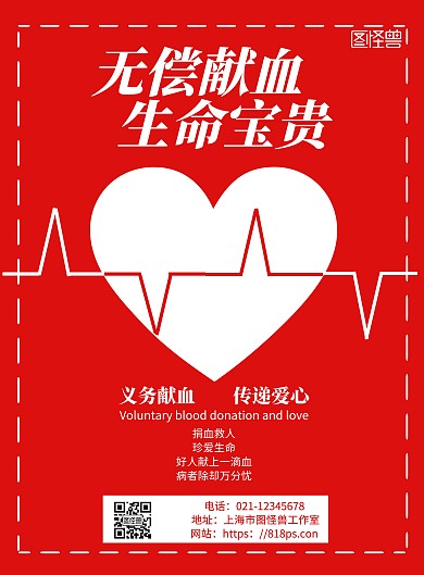 红色背景献血简约宣传海报
