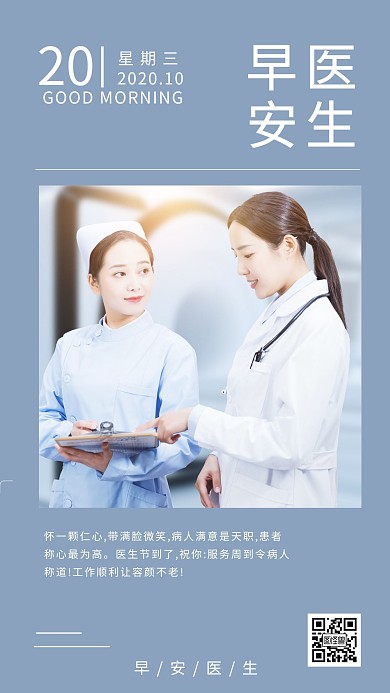 医生节医生简约日签设计