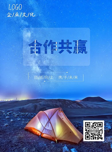 简约合作商业文化宣传海报