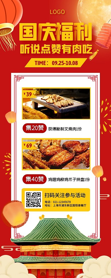 国庆节餐饮美食转发集赞营销长图