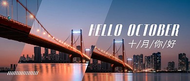 九月再见十月你好摄影公众号封面首图