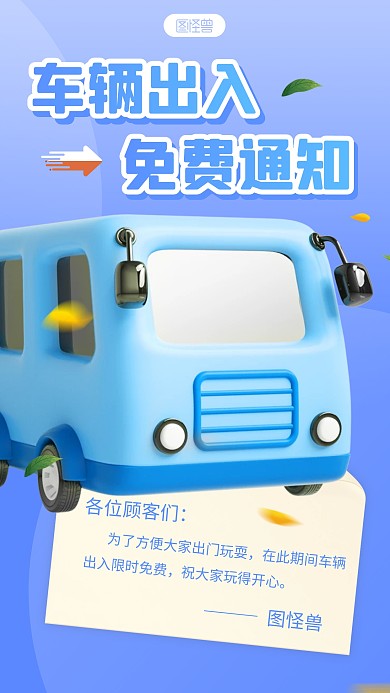 简约车辆出入通知免费宣传3d立体海报