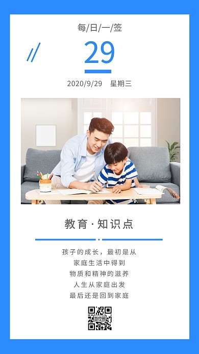 每日日签知识点图片蓝色简约风宣传日签
