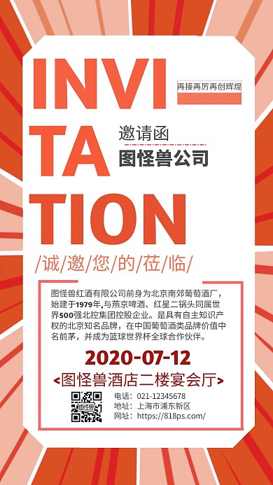 邀请函几何晚会橙色简洁手机海报