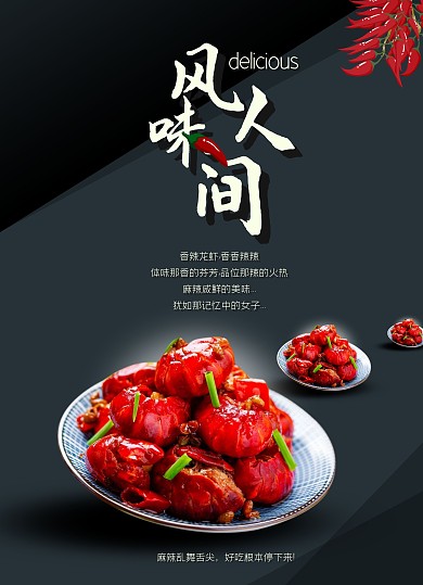 小龙虾上市简约风复古冷色宣传单