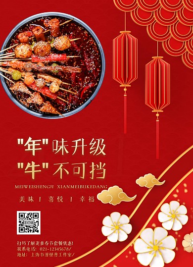 简约创意红色喜庆春节年夜饭中餐菜单菜谱