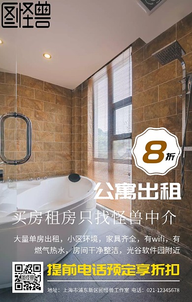 年前租房宣传海报