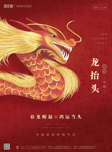 二月初二龙抬头金龙喜庆祝福节日印刷海报