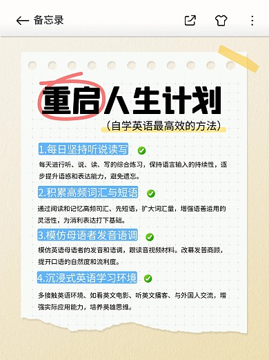 学习法经验分享小红书