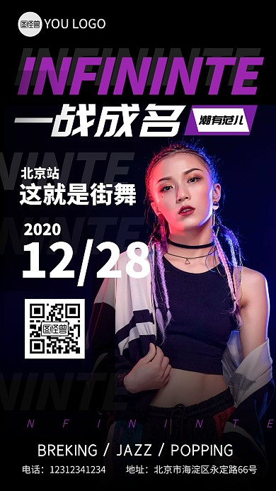 潮酷街舞帅气黑色酷炫手机海报