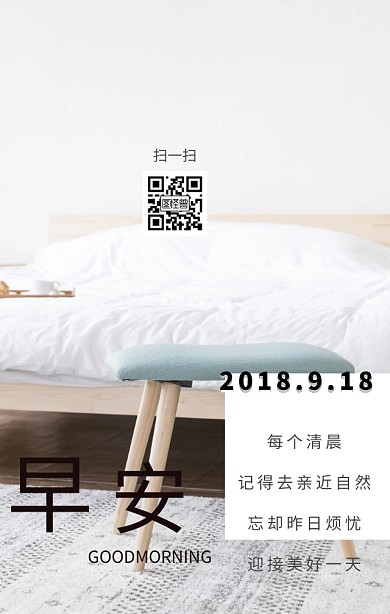 早安亲近自然简约励志日签