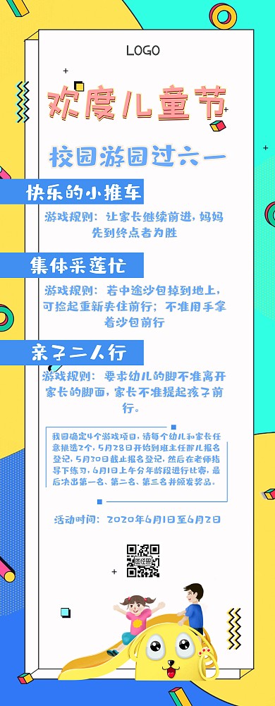 六一儿童节61校园游园活动易拉宝