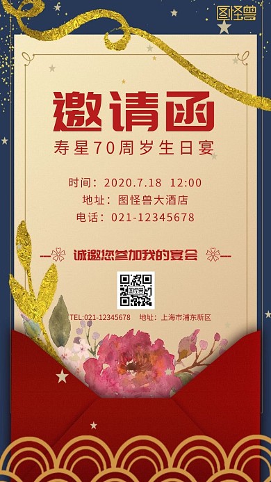 红色大气电子邀请函过寿