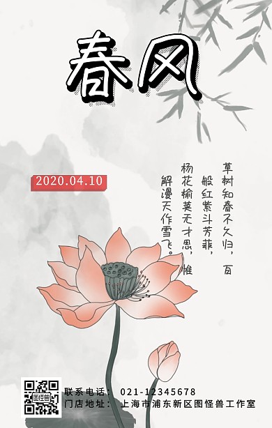 春天古诗灰色简约日签