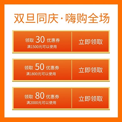橙色双旦电商淘宝折扣优惠券主图