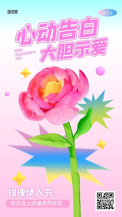 渐变玫瑰情人节粘土风海报.