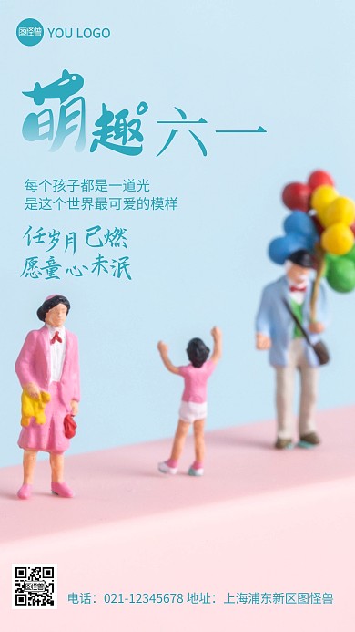 摄影图六一萌趣蓝色简约风手机海报