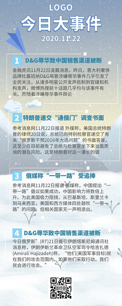 早午报短讯长图