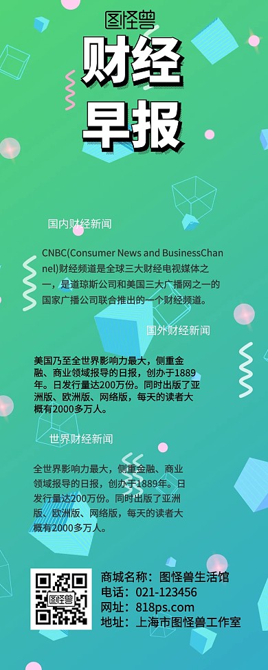 财经早报营销长图