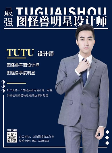 海报个人介绍奖状设计师介绍白色线条海报
