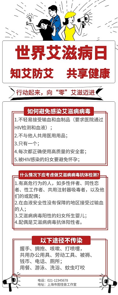 世界艾滋病日展架创意营销长图