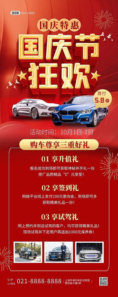 国庆节汽车店促销红色大气印刷易拉宝