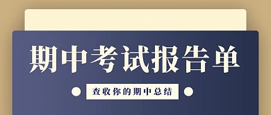 简约质感公众号封面期中总结
