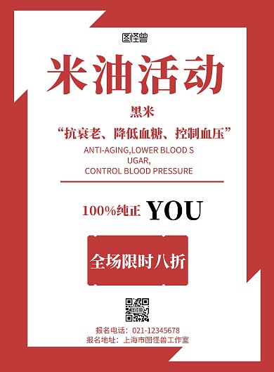 2020红色背景米油活动简约宣传海报 