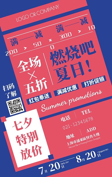 七夕专题促销满减活动撞色手机海报