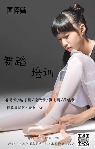 舞蹈培训海报