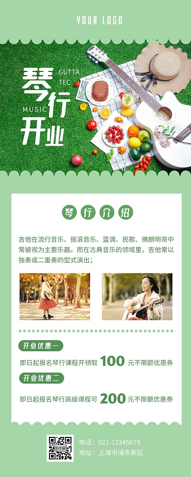 琴行开业绿色清新简约易拉宝