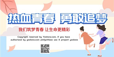 热血青春勇敢追梦大气时尚简约潮流清新