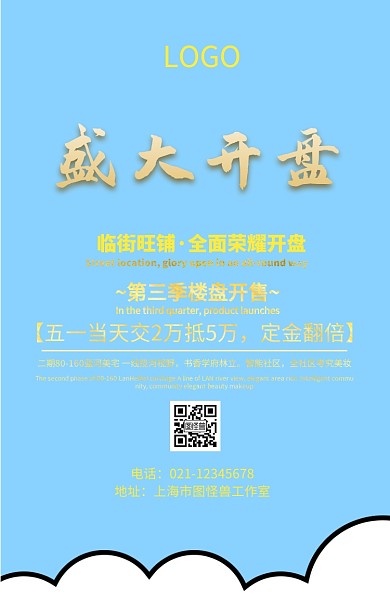 房地产高大上纯色海报	