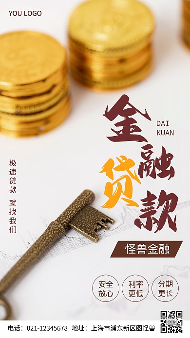 金融贷款宣传摄影图海报