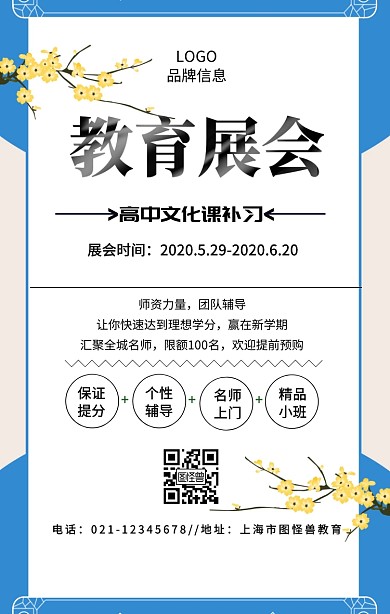 黑色简约风教育类展会手机海报