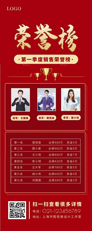 红色简约质感大气光荣榜营销长图