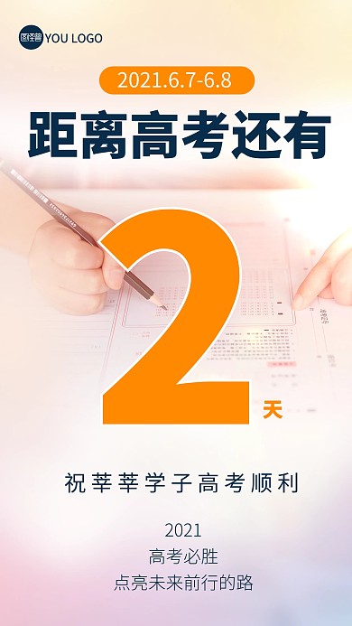 高考加油倒计时考试大气摄影图海报
