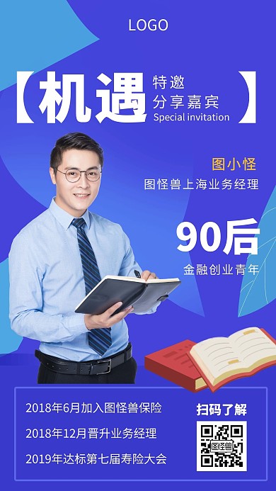活动课程机遇分享讲座蓝色手机海报