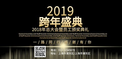 2019跨年盛典