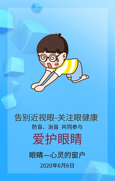 全国爱眼日爱护眼睛绿色简约手机海报