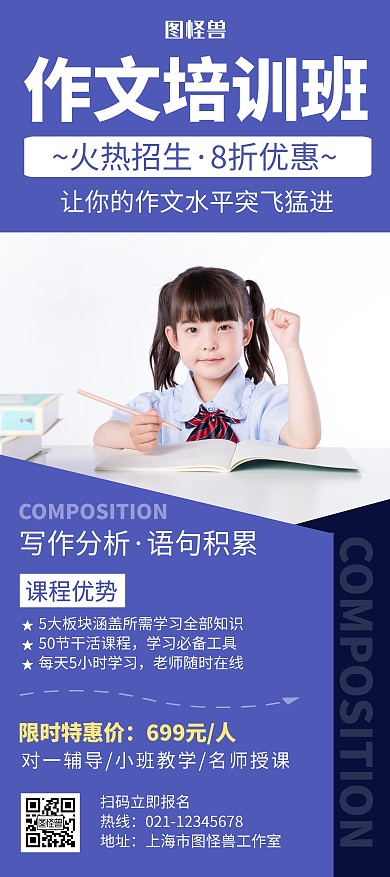 作文培训班蓝色创意简约宣传展架海报