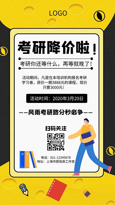 考研降价几何风格促销手机海报