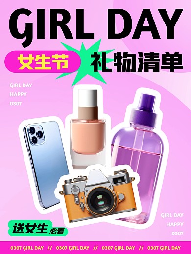 女生节送礼物清单小红书封面