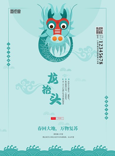 二月二龙抬头插画龙节气海报PSD模板