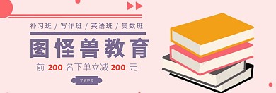 图怪兽教育benner