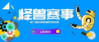 蓝色简约比赛机械公众号封面
