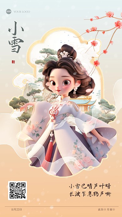 古风小雪祝福AI动画海报